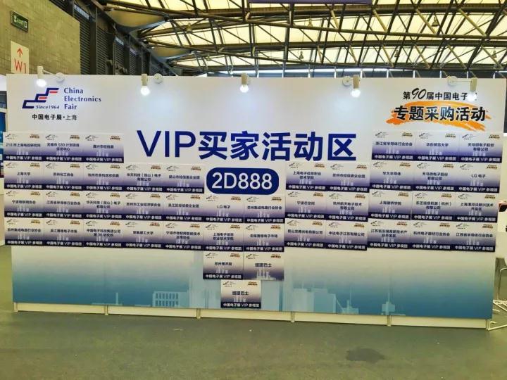 上海电子展VIP洽谈区
