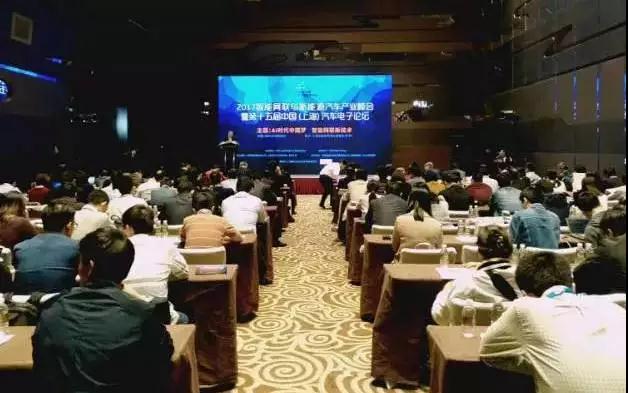 上海电子展研讨会