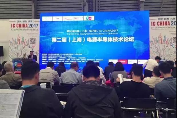 上海电子展研讨会图2