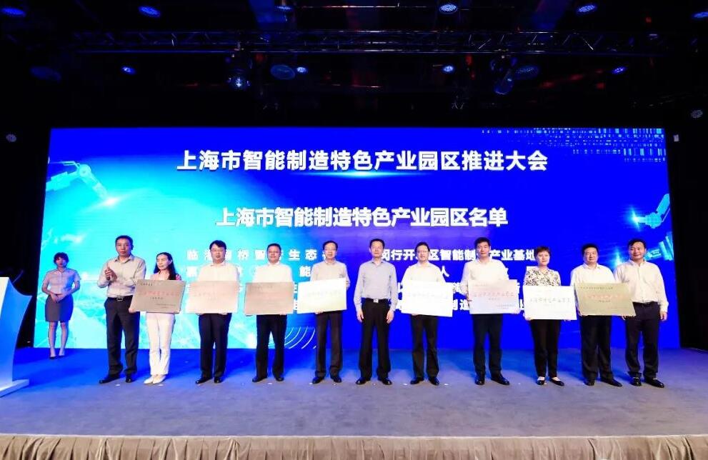 上海智能制造大会